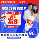 新稀宝牌锌硒宝片 辛富力精辛宝锌硒片调节免疫力 蛋白锌成人男性常备孕 【摆脱“腺”制】1盒装（推荐周期套装）