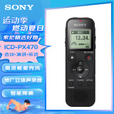 索尼（SONY）录音笔ICD-PX470 4GB 黑色 支持PCM线性录音 便携式学习商务采访 专业大直径扬声器