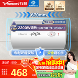 万和电热水器【小白云T4】50升家用储水式 2200W速热节能出租屋小型专利防电墙保护国家补贴15%
