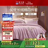 富安娜贡缎床上四件套纯棉 60s新疆长绒棉套件单双人被套床单203*229cm粉家居馆