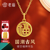 老庙黄金足金镂空福牌吊坠囍樂挂坠生日节日礼物送女友老婆妈妈礼物 福牌吊坠约：1.1g