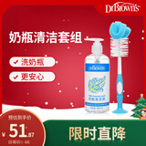 布朗博士婴儿奶瓶清洁剂 A类食品级多效清洁液+360°旋转海绵清洁刷