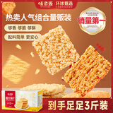 味滋源 糯米锅巴1.5kg 3斤辣原混合咸味 安徽特产休闲零食礼盒 节日团购