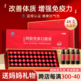 杞里香党参阿胶口服液960ml 阿胶浆礼盒过年礼物送礼女人补品气阿胶膏血