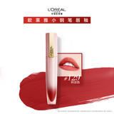 欧莱雅小钢笔唇釉129柿泥色雾面口红素颜显白唇膏圣诞礼物送女友