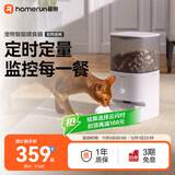 霍曼（Homerun）Real智能自动喂食器猫粮狗粮定时猫咪自动投食器（配陶瓷碗）