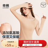 幸棉（LUCKMEEY）【断码清仓】保暖内衣秋衣上衣羽绒蛋白长袖圆领氨基酸收身打底衣 玉肌肤 上衣 L (建议105-125斤)