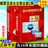 邮票目录2025版大全集2册 新中国邮票目录+新中国邮票特色版张目录 集邮工具鉴赏书籍 彩图正版16开本 延边大学出版社 全套2册完整版邮票目录+特色版张