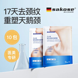 sakose凡士林紧致抗皱颈膜共10片颈纹霜颈纹贴淡化修护颈纹细纹美颈霜贴