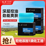 红卫香皂男士专用高级洗脸皂115g*3块火山泥羊脂皂控油洁面皂肥皂