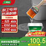 三棵树漆室内透明防水胶卫生间防水涂料厨卫浴室堵漏补漏防水胶 600g
