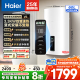 海尔（Haier）竖式电热水器国家补贴家用一级节能立式速热省电恒温洗澡小尺寸竖挂电热水器 60L 3300W 一级/双胆速热/竖式超薄