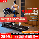 舒华（SHUA）小型家用跑步机家庭用A9爬坡走步机减震室内静音可折叠马拉松奥运 经典版-18个程序/10%坡度