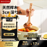 美厨（maxcook）木汤勺 榉木勺子 天然家用无漆无蜡木勺铲 加长柄菜勺MCCU4157