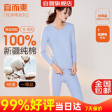 宜而爽【一等品100%纯棉】女士保暖内衣套装抗静电全棉秋衣秋裤棉毛衫裤