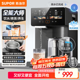 苏泊尔（SUPOR）全能大师pro电热水瓶5L电热水壶烧水壶养生壶316L煮茶机风冷饮水机SW-50T808-Y