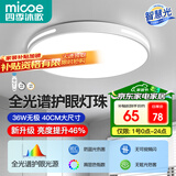 四季沐歌（MICOE）照明 卧室灯led吸顶灯现代简约灯具客厅灯饰书房阳台餐厅灯薄款 36W 白荣耀-全光谱40cm无极调光