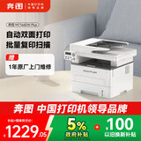 奔图（PANTUM）M7166DW Plus激光打印机办公家用 自动双面打印机 批量复印扫描一体机 大印量3000页畅打