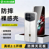 纽霸 小米红米手机壳Redmi透明保护套防摔软壳硅胶包边手机套 红米K90ProMax冠军版 防摔裸感手机壳