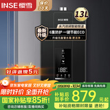 樱雪（INSE）国家补贴燃气热水器13升天然气 强排式 变频分段恒温 ECO节能 无盘管 6重防护防电保护防冻13Q2420