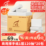 霏羽擦手纸商用1层120抽*20包加厚抹手纸卫生间厨房用纸吸油吸水CS008