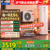 海尔（Haier）国家补贴空气能电热水器包安装 双变频一级节能200升/300升80℃家用商用速热空气源电辅热泵热水器 MA7【200升定频】超一级省电/大水量