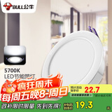 公牛（BULL）LED筒灯天花灯嵌入式孔灯 9W/4寸自然白光5700K/开孔100-110mm