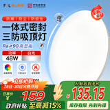 FSL佛山照明卧室吸顶灯简约现代圆形客厅LED主卧走廊阳台书房48W白光