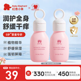 红色小象身体乳 婴儿宝宝儿童润肤乳 全家适用身体乳四季清爽保湿滋润护肤 【益生元润肤乳99ml*2】