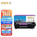 映美佳 Q 2612A硒鼓易加粉 适用惠普M1005 hp1020 12A   硒鼓 1010 1015 1018 1022 m1319f lbp2900 打印机