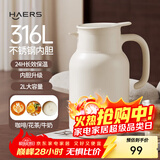 哈尔斯大容量真空316不锈钢家居保温壶热水壶开水瓶暖水瓶团购送礼 【316L不锈钢】象牙白2000mL