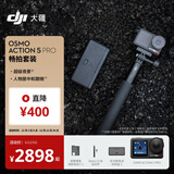 大疆 Osmo Action 5 Pro 畅拍 超旗舰画质运动相机 户外摩托骑行潜水徒步vlog相机  