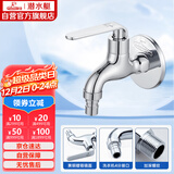 潜水艇（Submarine） L1201X 洗衣机水龙头  洗衣机水嘴 国标4分出水口 陶瓷阀芯