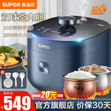 苏泊尔（SUPOR） 电压力锅高压锅家用5L球釜双胆全自动智能多功能压力锅 【双球釜内胆】 5L