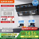 苏泊尔（SUPOR）油烟机灶具套装组合厨房侧吸爆炒大吸力挥手智能控制自清洗吸抽烟C5S【咨询有红包】【全网低价】 【天然气套装】C5S+5.0Kw不锈钢灶高性价比