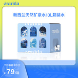 兰维乐（ORAVIDA）天然矿泉水10L 箱装 家庭办公室会议旅行露营新西兰进口饮用水