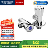 恒洁（HEGII） 三角阀 八字阀门 厨房卫生间冷热水通用角阀国标四分加厚电镀 【HMA011】红+蓝国标冷热2件套