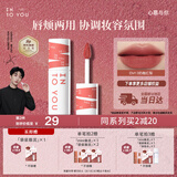 INTO YOU女主角唇泥不易掉唇颊两用唇釉腮红口红礼物女伴手礼EM13奶咖红梨
