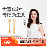 世喜硅胶勺婴儿 宝宝勺子果泥米粉勺 儿童餐具辅食勺+新生儿软软勺