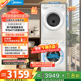 美的（Midea）洗烘套装 10KG滚筒洗衣机全自动+热泵烘干机家用烘衣服 除菌除螨除潮 MG100V11FPRO+V11F 国家补贴