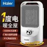 海尔（Haier）取暖器家用暖风机电热台式桌面电暖器省电小型烤火炉浴室婴儿热风机办公室暖脚神器卧室电暖风速热 【即开即热+广角送暖+多重防护】旋钮款HN1507