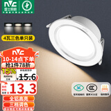 雷士（NVC）LED筒灯客厅卧室过道嵌入式天花灯全铝漆白4瓦三色开孔75-85mm