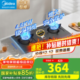 美的（Midea）【国补立减15%】燃气灶嵌入式台式双灶厨房家用4.6KW大火力天然气/液化气 双眼灶罐装煤气灶 【4.6KW大火力双灶】RA46 天然气