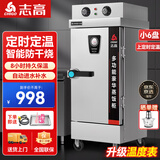 志高（CHIGO）蒸饭柜蒸饭车蒸箱商用食堂不锈钢厨房大容量蒸饭箱蒸饭机蒸包炉蒸柜 上定时定温小6盘【约35人用】有孔无孔各3个
