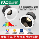 雷士（NVC）led射灯嵌入式小山丘天花灯家用客厅吊顶防眩光7.5cm 射灯白杯-15W-【正白光】开孔9.5-10cm