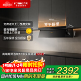 方太JND1侧吸风魔方 23风量 超薄平嵌 巡航增压4.0 挥手智控 国家补贴以旧换新20%抽吸油烟机家用厨房