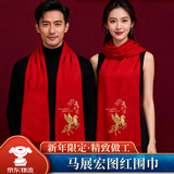 佳妍马展宏图红围巾 2026马年春节装饰年会活动同学会拍照道具