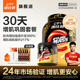 康比特（CPT）增肌粉 益生菌瘦人增肌蛋白粉增重高碳水 MASS健身男女含乳清蛋白 【30天周期增肌套餐】3.3磅增肌粉+肌酸100g