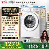 TCL超旋风10公斤变频滚筒洗衣机全自动家用超薄1400转1.2洗净比懒人一键洗以旧换新国家补贴G100V3R-B