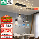 雷士（NVC）北欧氛围感吊线吊灯客厅灯现代餐厅灯卧室无主灯射灯中山灯具灯饰 【星梦】黑色46W全光谱智能餐吊